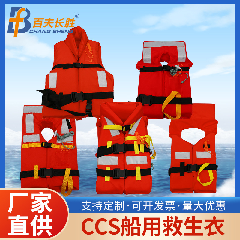 CCS船用救生衣 成人儿童大浮力漂流救生衣新型标