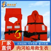 内河船用救生衣 成人CCS标准型专业救生衣海事内